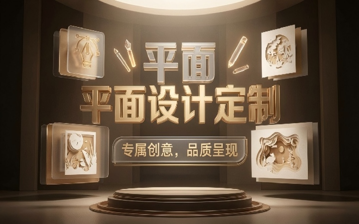 低成本平面设计 电商图 海报 产品渲染图