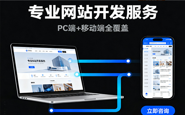 专业网站设计服务 - 网页设计、UI设计、响应式网站开发