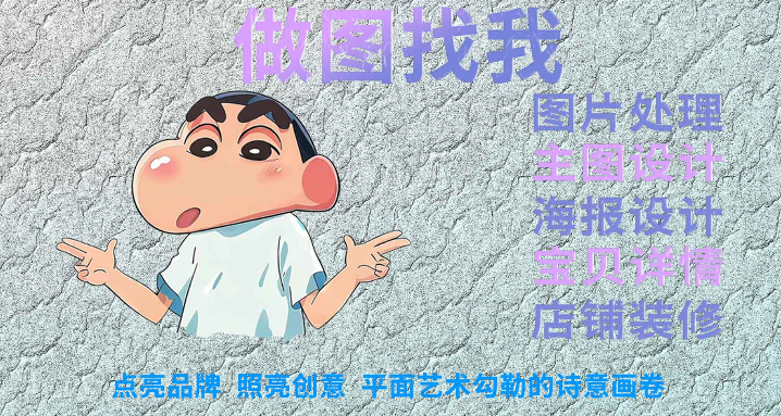 专注头图设计｜详情页设计｜海报设计｜企业设计