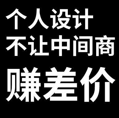 个人海报设计，个人设计师物美价廉